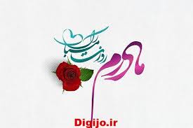 سعید حدادیان ام المجتبایی